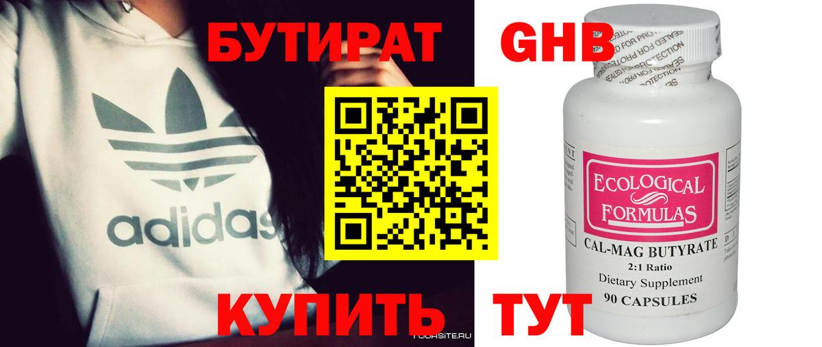 Бутират Butirat Обь