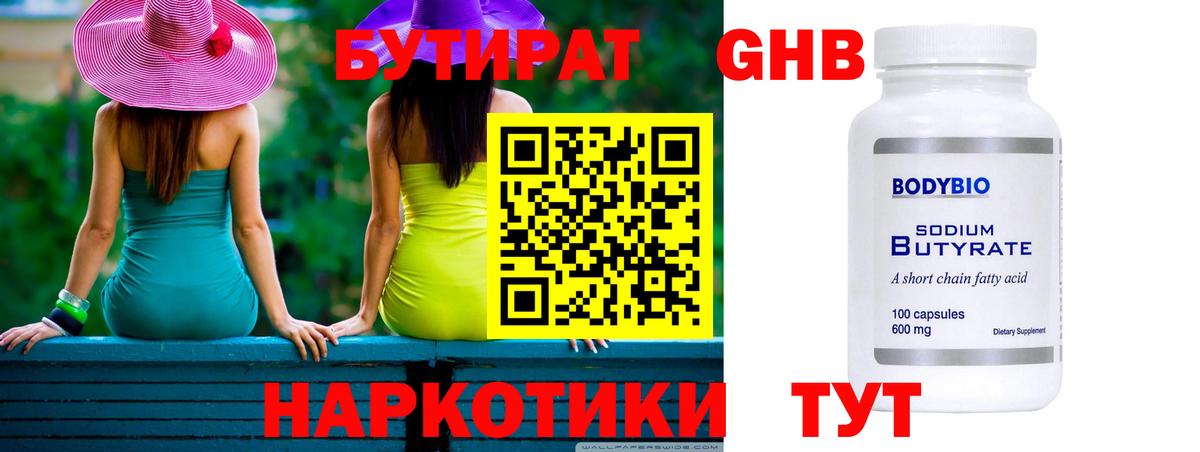 БУТИРАТ  Вход с VPN  Обь  Бутират оксана 