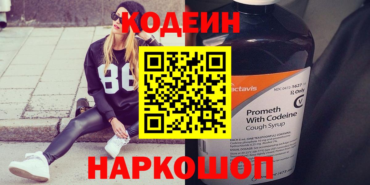 Codein напиток Lean (лин) Обь