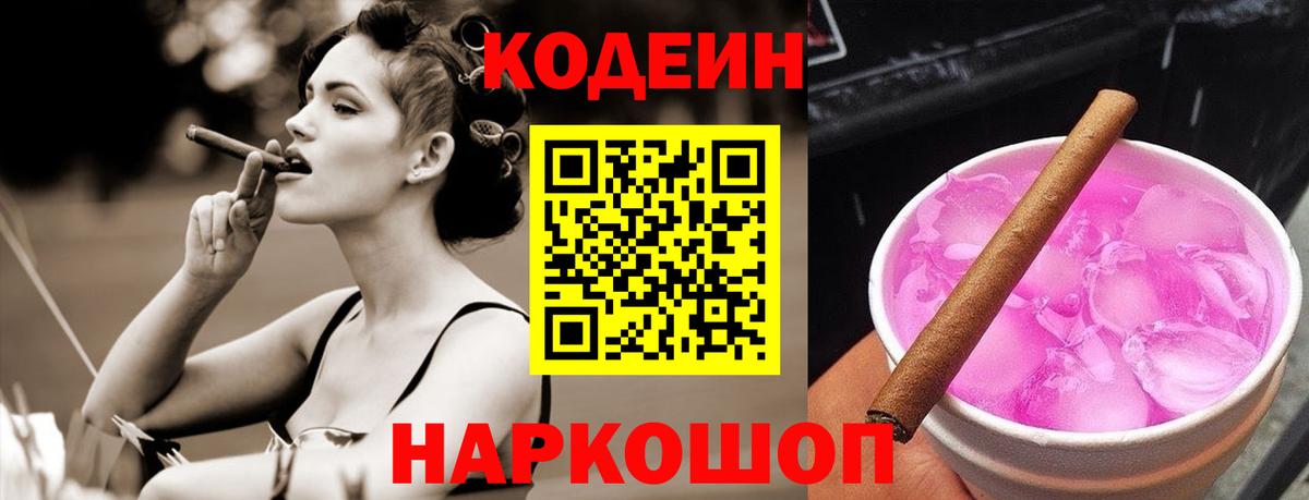 Кодеиновый сироп Lean Purple Drank  Вход с VPN  Обь  Codein Purple Drank 