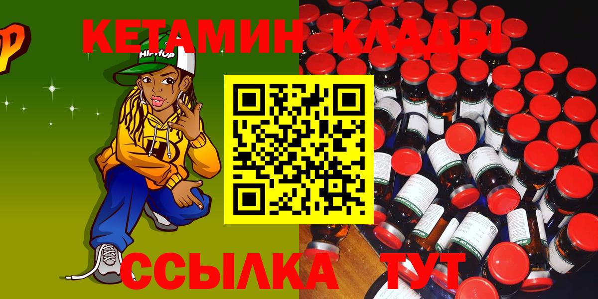 Обь  Кетамин VHQ  КЕТАМИН VHQ  Вход с VPN 