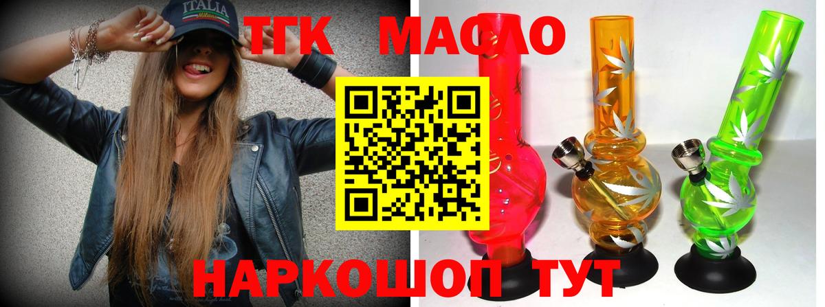 Обь  Дистиллят ТГК жижа  ТГК THC oil  Вход с VPN 