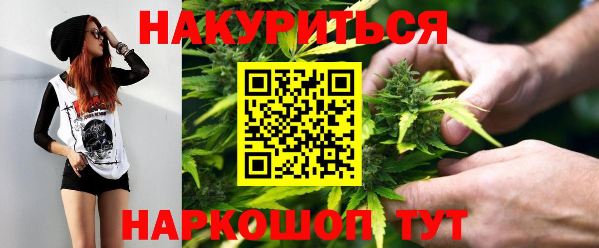 Конопля OG Kush  Вход с VPN  Обь  Бошки марихуана AK-47  Каннабис семена 